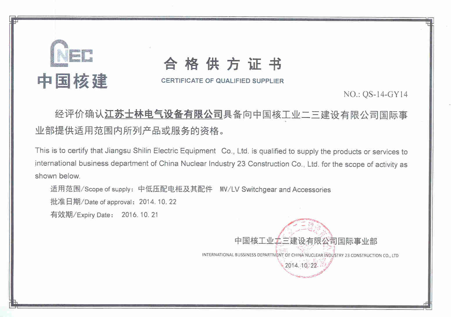 CNNC qualified supplier certificate