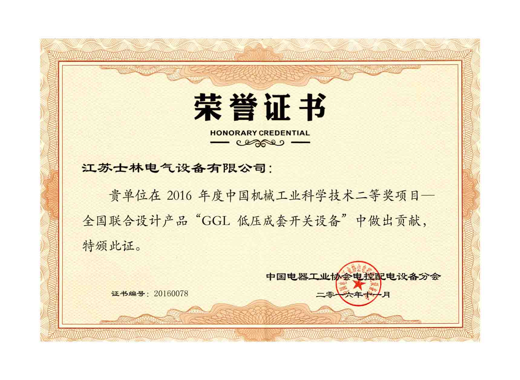 GGL joint design contribution certificate
